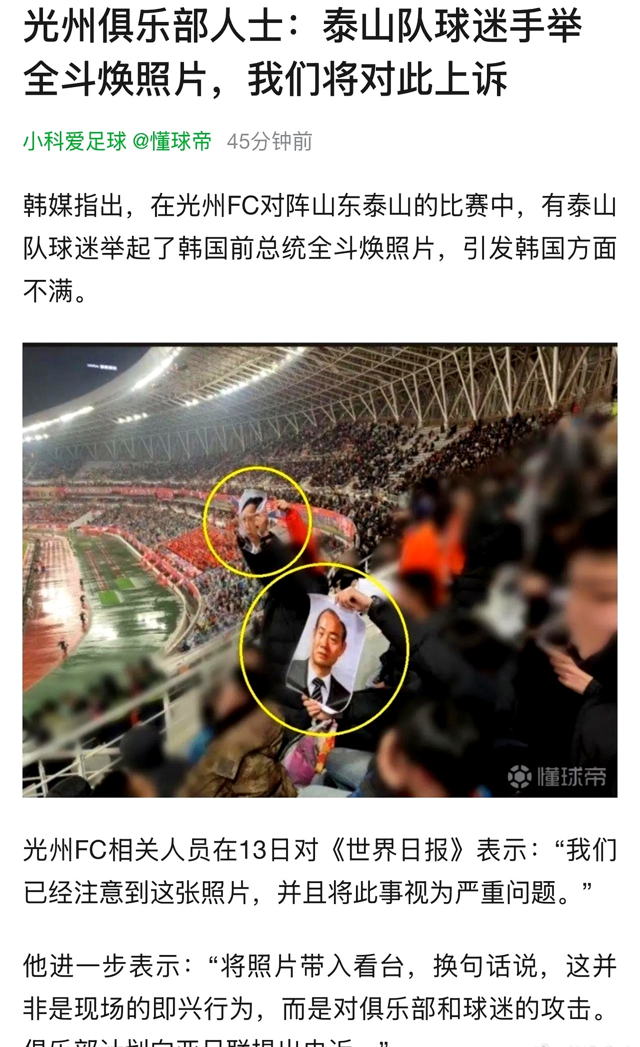 乐鱼体育app赛后山东泰山备战社区盾，回应争议细节曝光，震撼外界，控场能力受关注的简单介绍